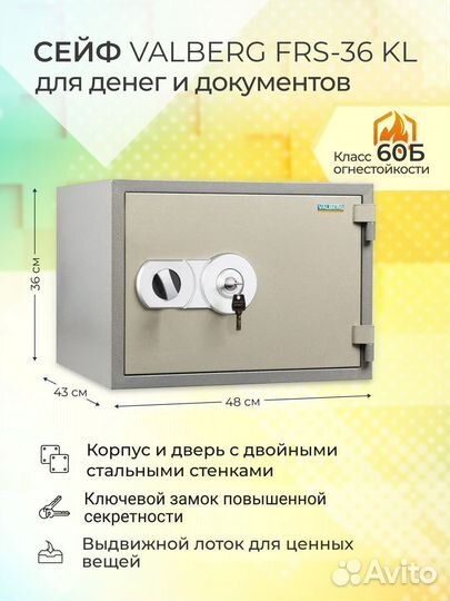 Сейф Valberg FRS-36 KL
