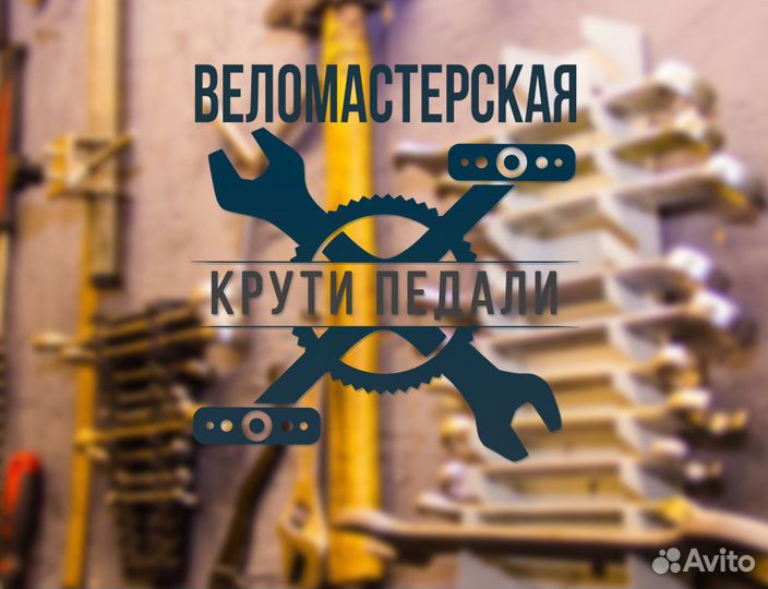 Ремонт велосипедов