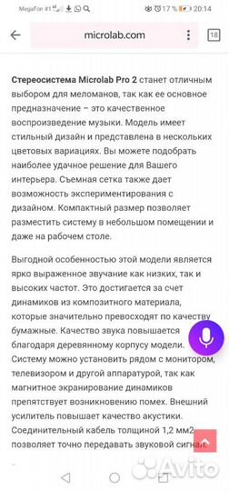 Стереосистема с усилителем Microlab Pro2