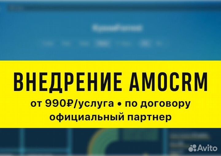 Интеграция amoCRM