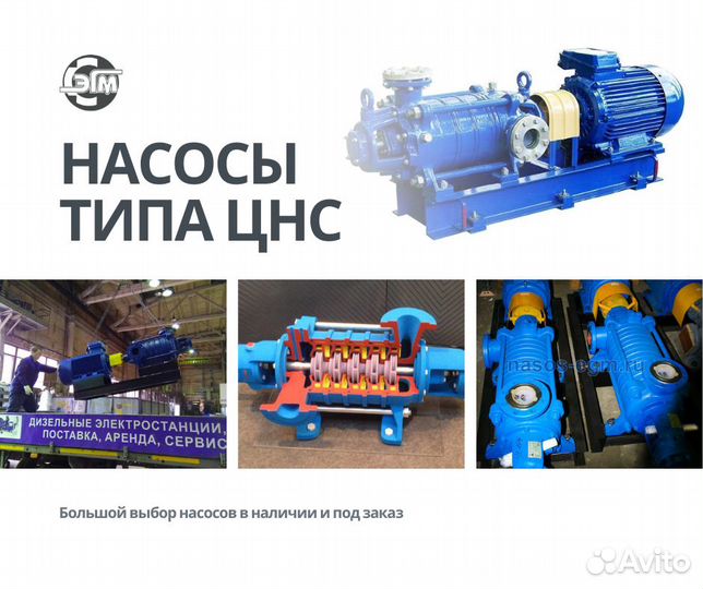 Центробежные насосы типа цнс.В наличии и под заказ