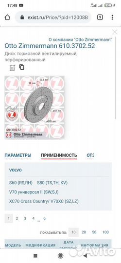 Продам тормозные диски на volvo