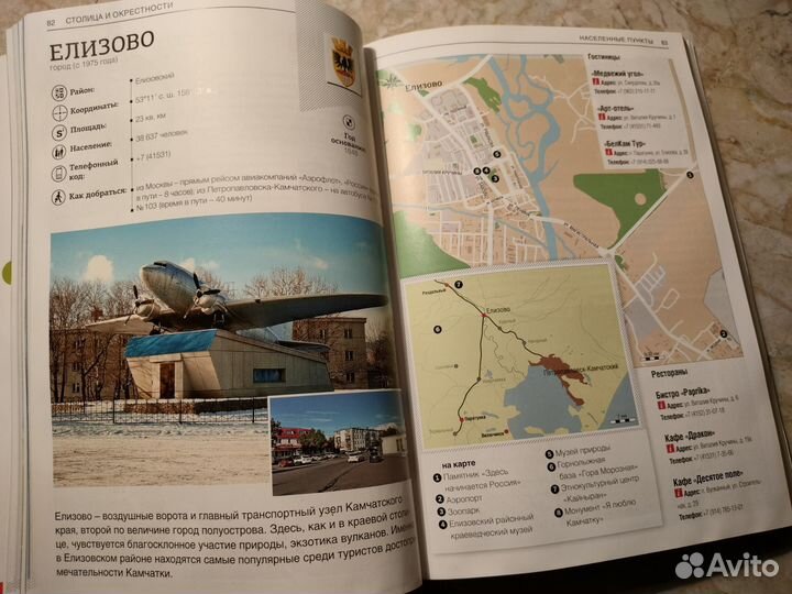 Путеводитель по Камчатке