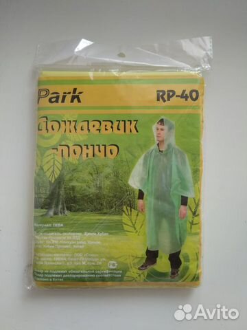 Дождевик водонепроницаемый Дождевик-пончо новый