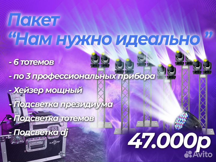 Свет на свадьбу, юбилей, корпоратив