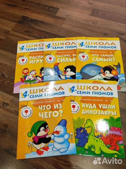 Школа 7 гномов 4+, новые 5 пособий