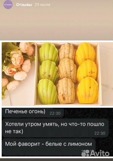 Мадлен печенье подарок на день учителя