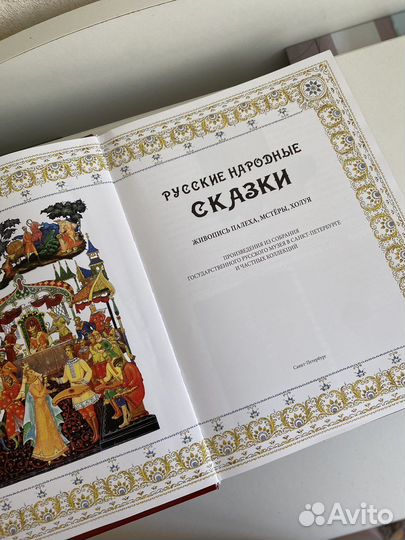 Русские народные сказки (подарочное издание)