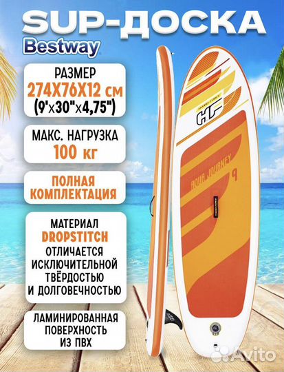 Сапсерф, сапборд, sup - доска 274*76*12