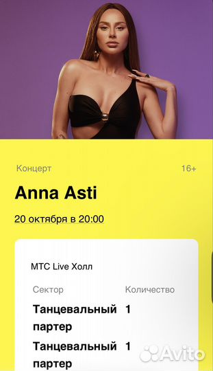 Билеты на концерт анна асти москва