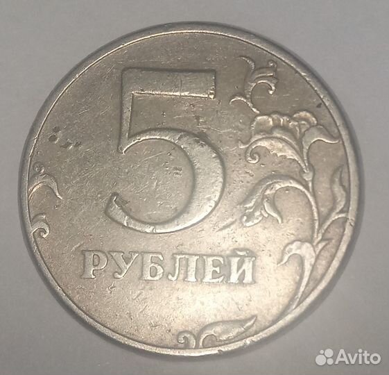 Монета 5руб 1997 года спмд 2.3 штамп + дефект
