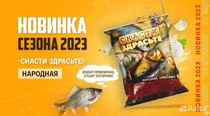 Прикормка Снасти Здрасьте Народная