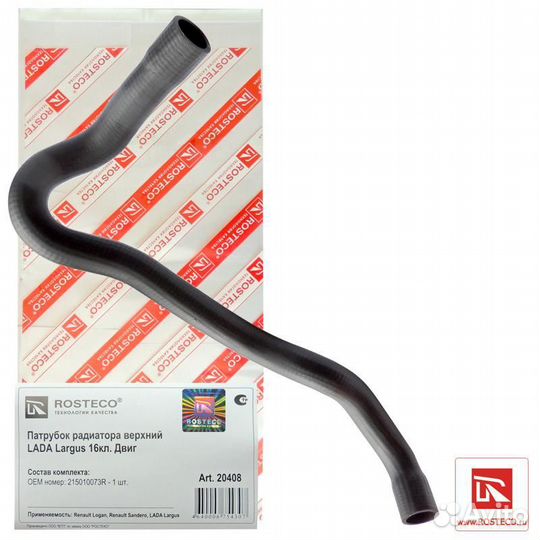 Патрубок радиатора LADA largus, renault logan верх