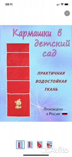 Кармашек в детский сад