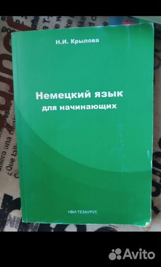 Обучающие пособие по немецкому языку