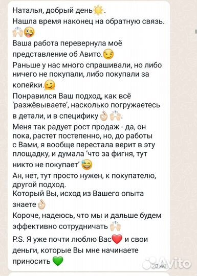 Курс по Авито - Стань Авитологом