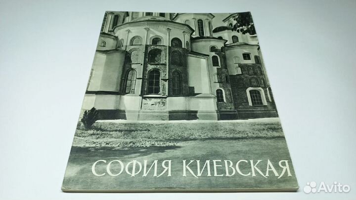 София Киевская, Н.И. Кресальный, 1958 г