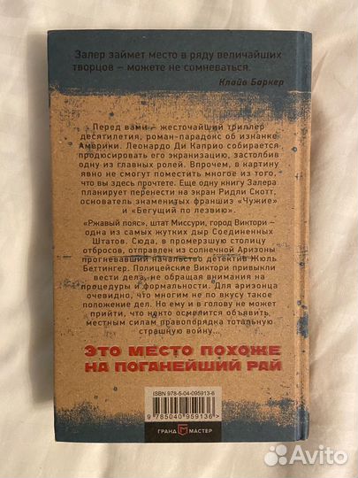 С. Крэйг Залер Мерзкие дела на Норт-Гансон-Стрит