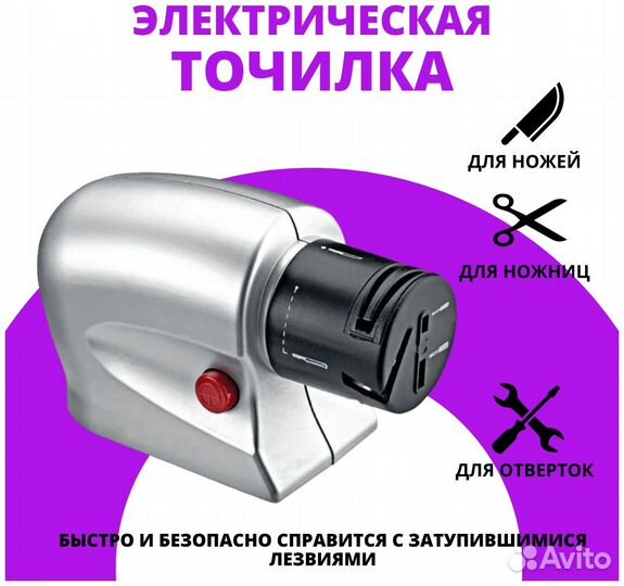 Электрическая точилка для ножей для кухни 2 в 1