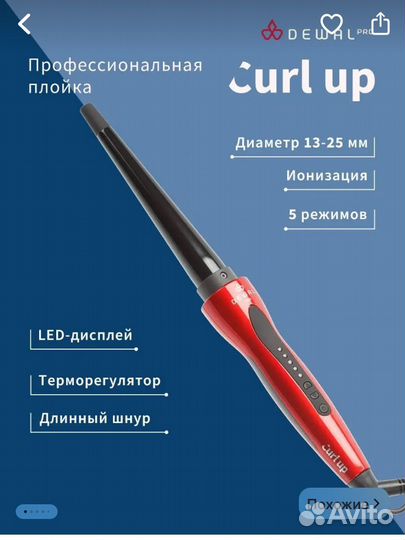 Плойка для волос