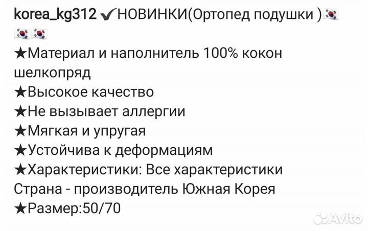 Подушка ортопед.наполнитель Кокон шелкопряд Корея