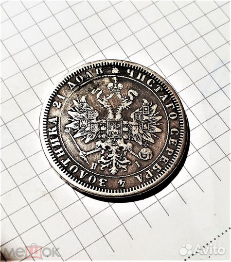 Рубль 1876 год реставрация Царские монеты империи