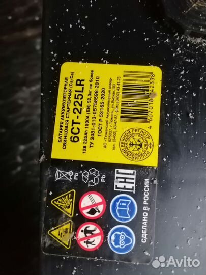 Аккумулятор 225 бу
