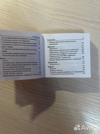 Справочник по русскому языку ЕГЭ/ОГЭ