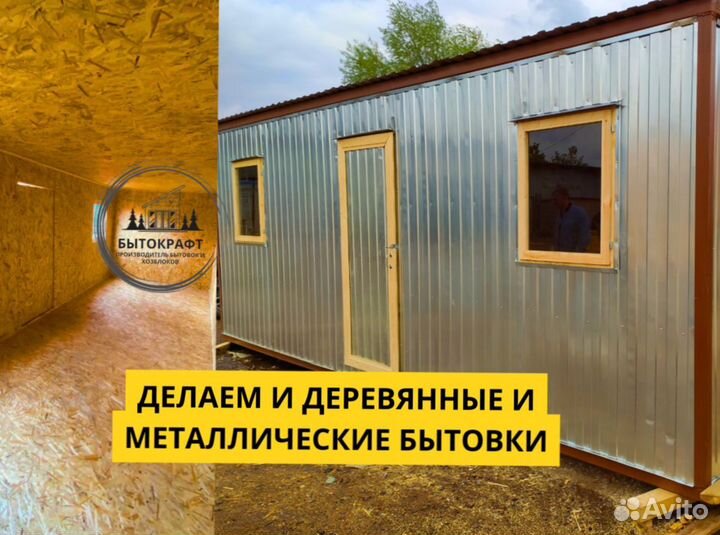 Бытовка вагончик напрямую от производителя