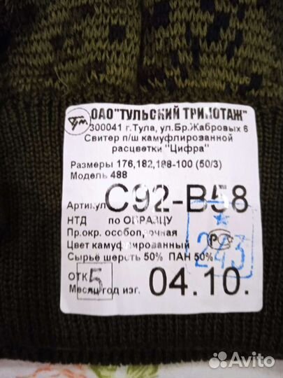 Свитер военный