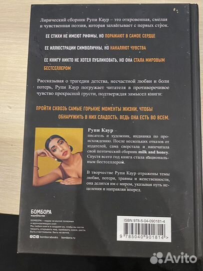 Книга «milk and honey”