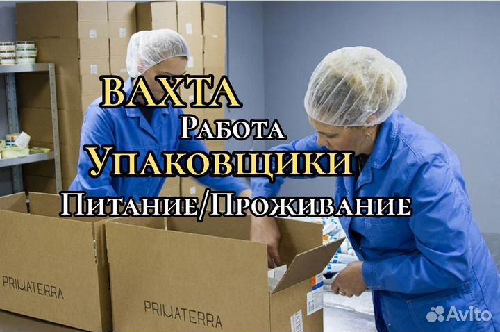 Упаковщик чая сидя с проживанием и питанием Вахта