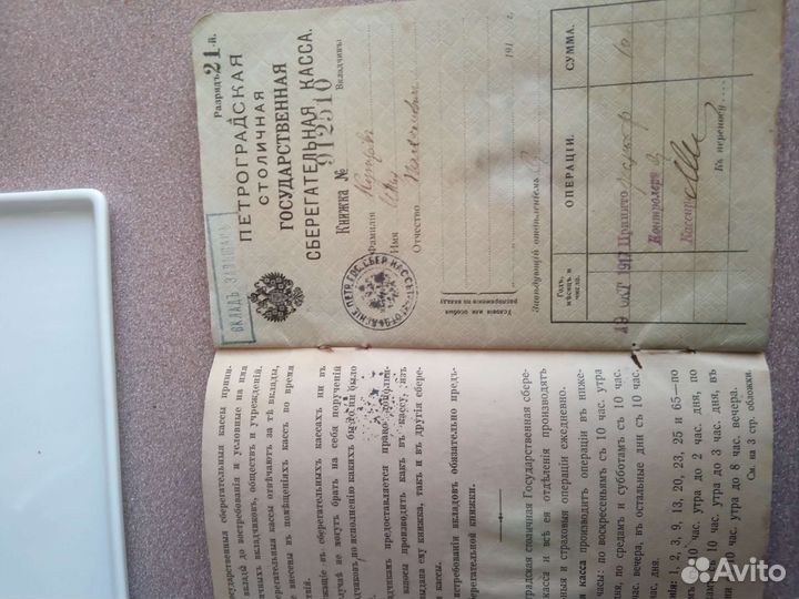 Сберкнижки 1917-18 гг