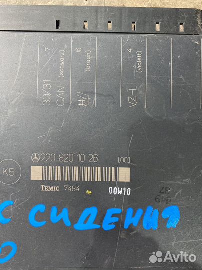 Блок сидения Mercedes w220