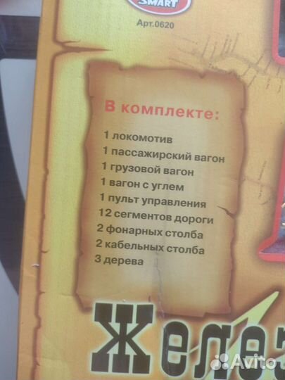 Железная Дорога игрушка