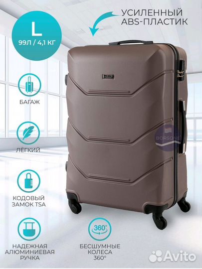 Чемодан дорожный