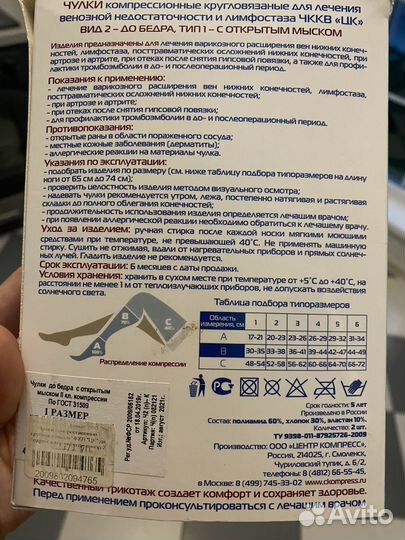 Компрессионные чулки