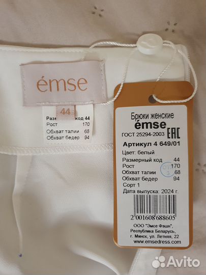 Emse брюки белые женские 44 размер