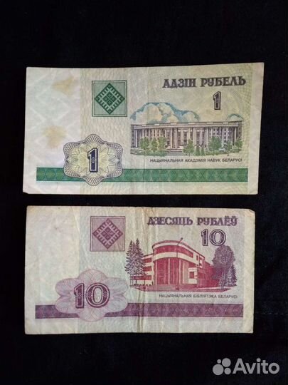 Банкноты Беларусь. Старого образца