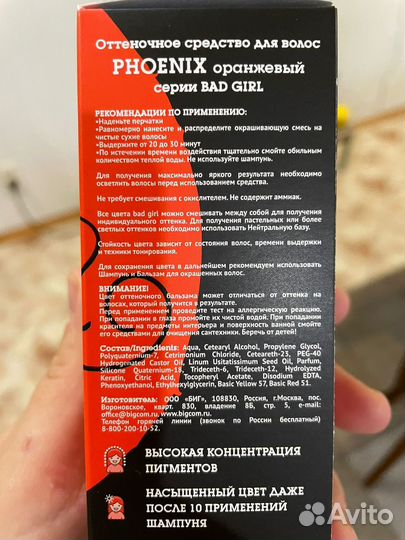 Краска для волос Phoenix bad girl