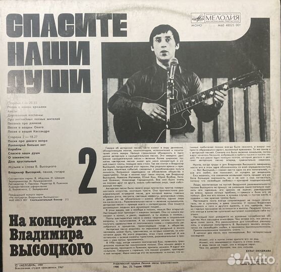 Виниловые пластинки Владимир высоцкий коллекция