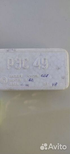 Рэле рэс9.рэс49.рсм.рэс59 рсч52 рэс6.рсм