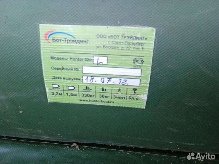 Лодка пвх Хантер 320
