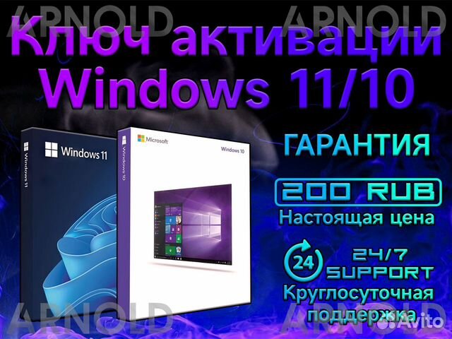 Кл�юч активации Windows 10/11 Pro/Home