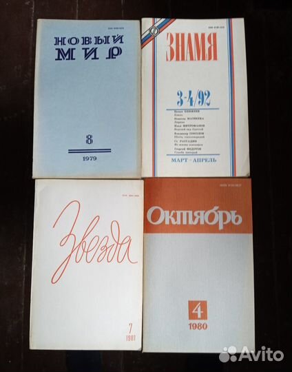 Журналы СССР