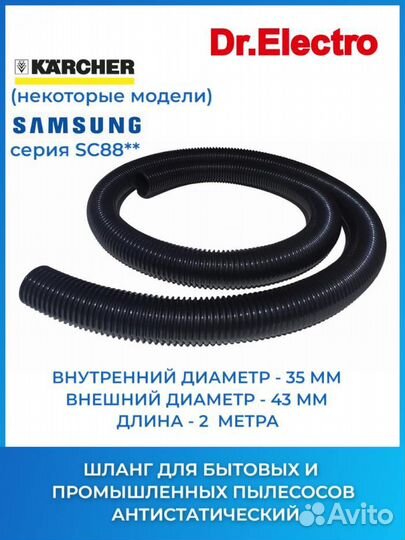 Wa35b2m Шланг для пылесоса антистатический, 35 мм