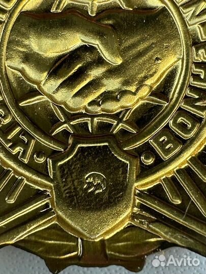 Нагрудный знак воин интернационалист