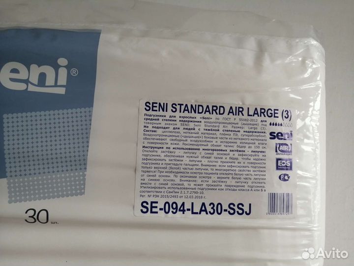 Памперсы для взрослых Seni 3 размер