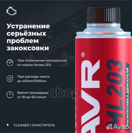 Раскоксовывание двигателя LN2507 lavr