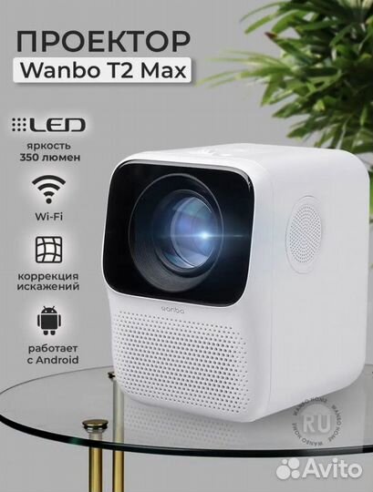 Проектор xiaomi wanbo t2 max